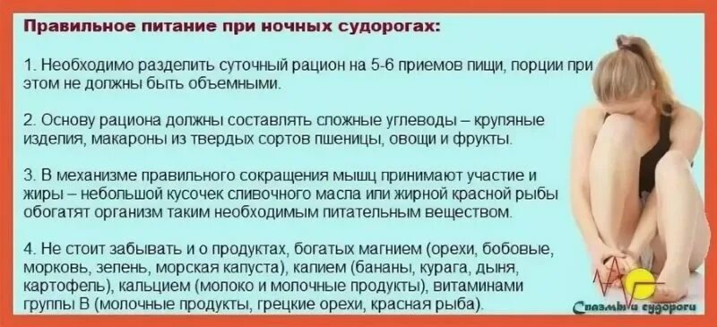 Сильные судороги в ногах по ночам. Судороги в ногах причины. Судороги в ногах ночью причина. Сводит ноги судорогой причины. Причины судорог в ногах у женщин.