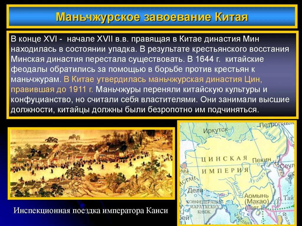 Империя цин в китае. Китай был империей. Э. Маньчжурское завоевание китая 16 век. Империя цин на пике могущества.