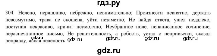 Гдз по русскому языку 7 класс номер 284. Русский 7 класс упражнение 304. Русский 7 класс упражнение 304. Русский язык 7 класс упражнение 304. Гдз русский 8 класс пичугов.