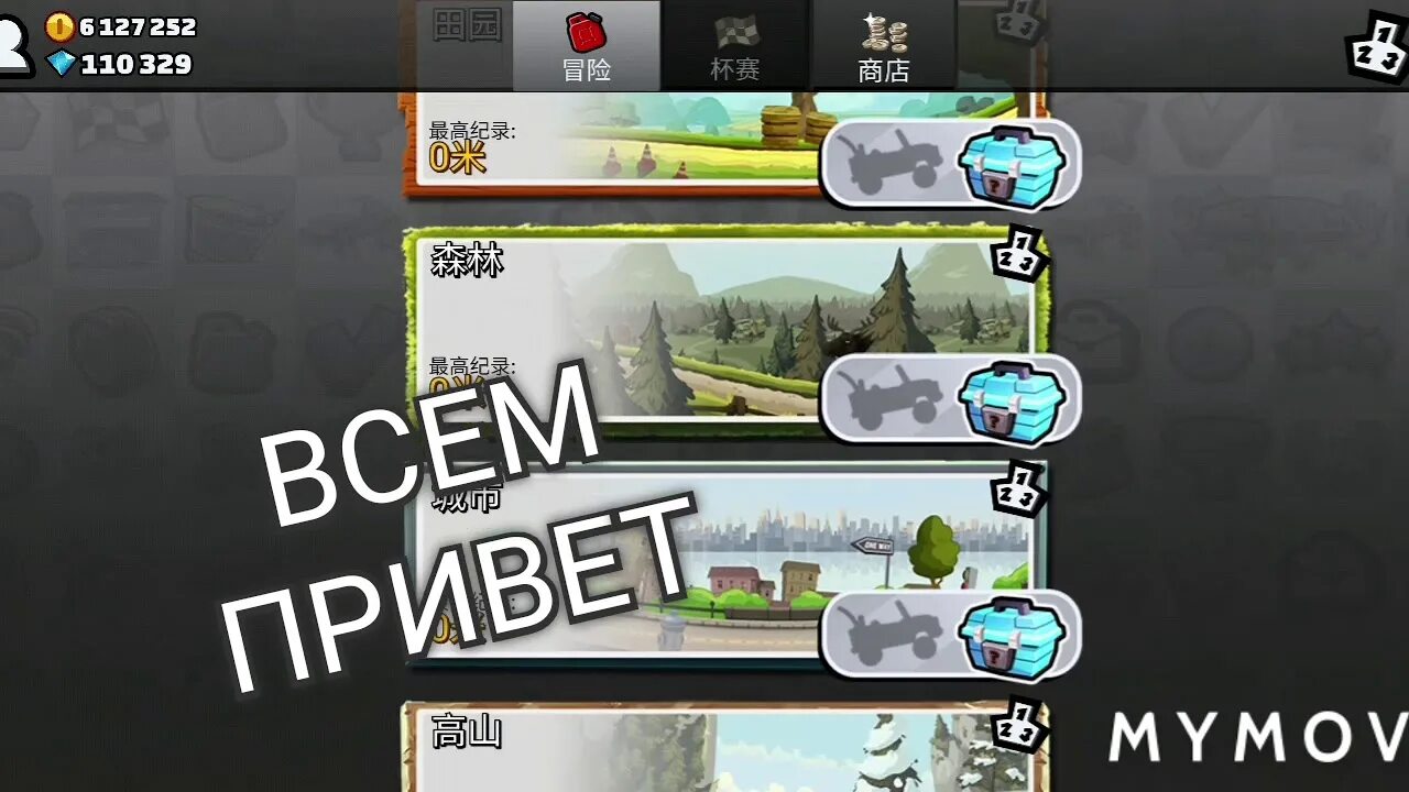 Китайский hill climb racing 2. Хилл климб рейсинг 2 китайская версия. Китайская версия Hill Climb Racing 2. Лучшая китайская версия Hill Climb Racing 2. Хил климб рейсинг 2 много денег китайская версия китайская версия.