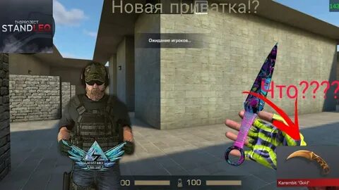 Игра приватка stand