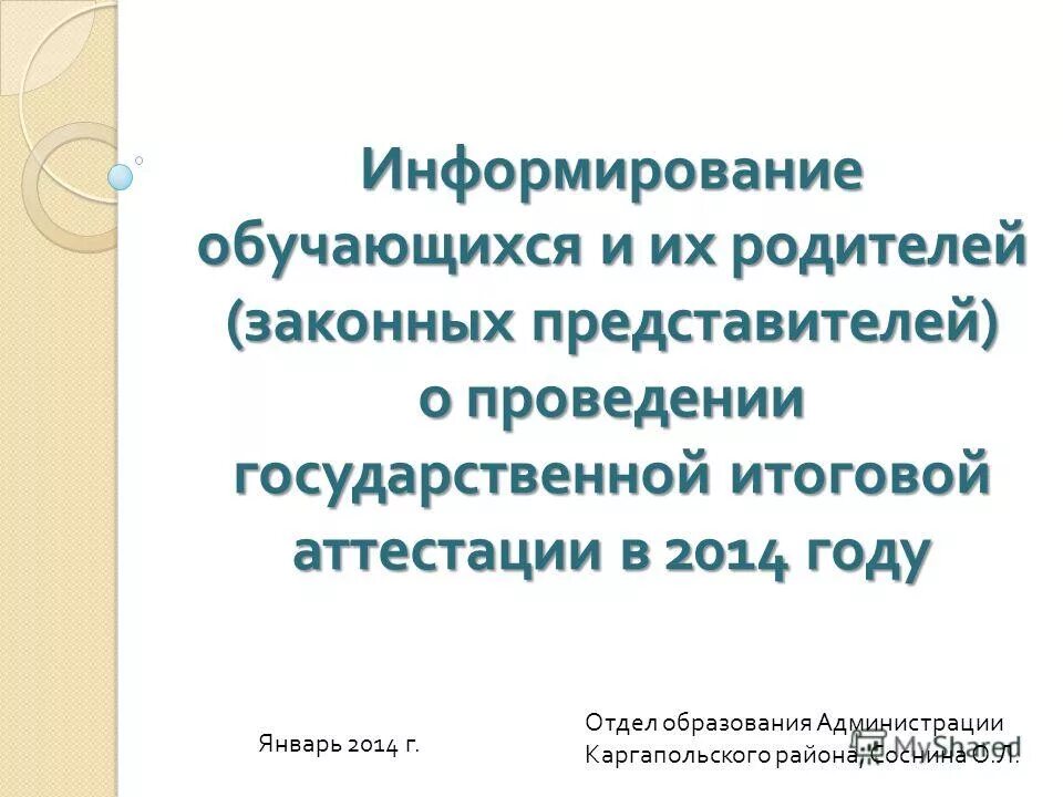 Основные функции аттестации это. Информированность обучающихся. Информирование школьников материалы. В информировании обучающихся. Виды информирования обучающихся в образовательном.