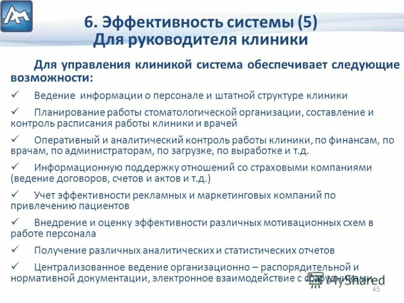 Ответственность управляющего рестораном. Эффективность работы стоматологической поликлиники. Должностные обязанности администратора стоматологии. Показатели деятельности стоматологической клиники. Обязанности директора стоматологической клиники.