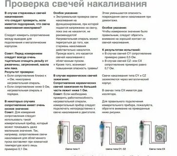 Как проверить свечи накала на дизеле лампочкой