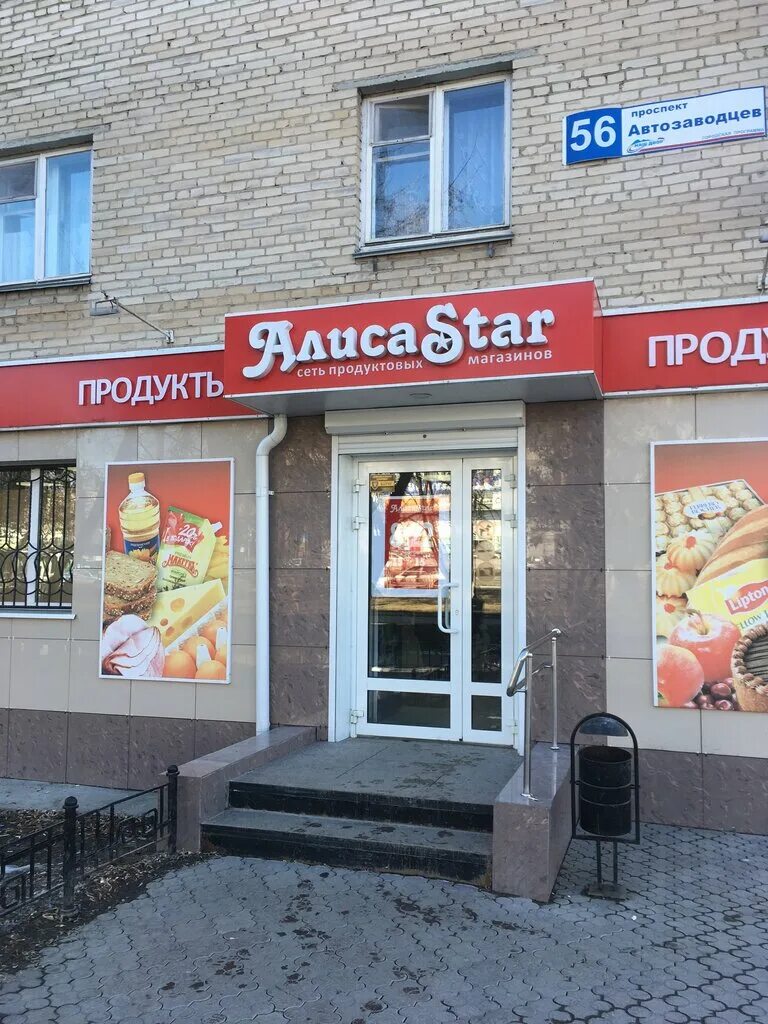 Романенко 11 миасс. Универмаг миасс. Торговый центр городок миасс. Проспект автозаводцев 56 миасс. Автозаводцев 20.