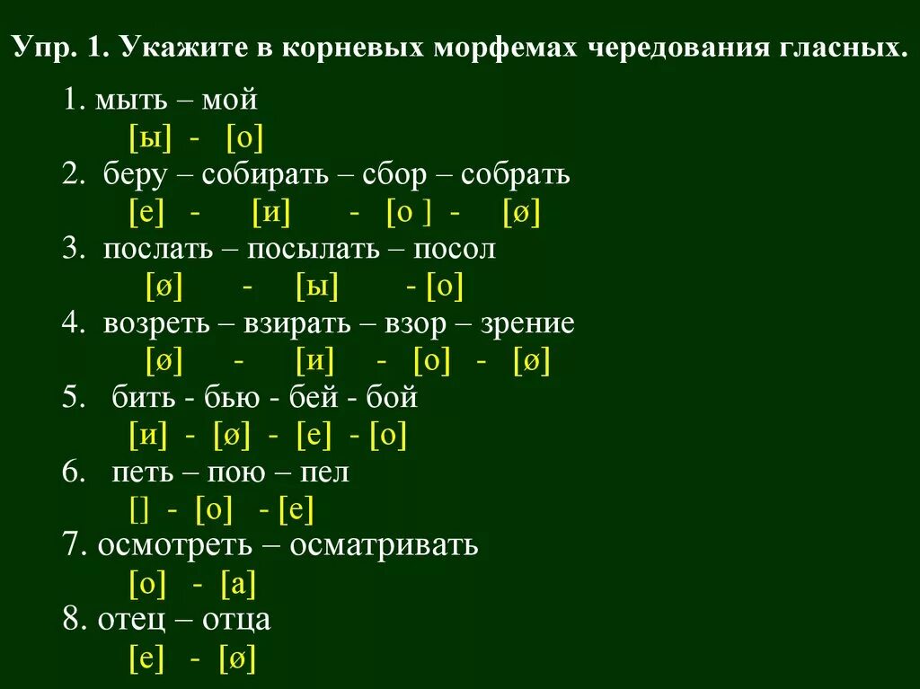 Язык фонема морфема. Чередование звуков в морфемах. Чередование морфем. Чередование звуков примеры. Чередование гласных звуков примеры.