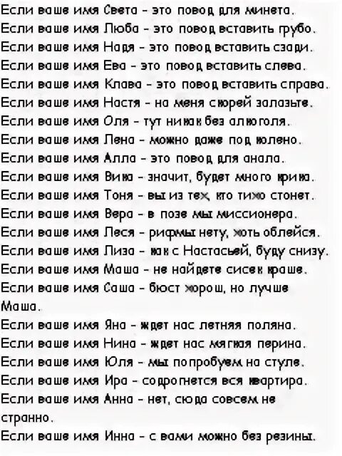 Смешные пошлые имена. Если ваше имя. Рифмы к именам. Смешные рифмы к имененам. Прикольные рифмы к именам.