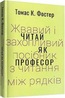Як читать