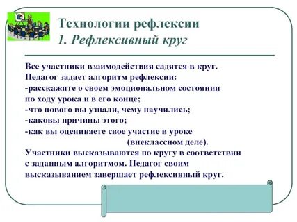 Рефлексивный круг в детском саду