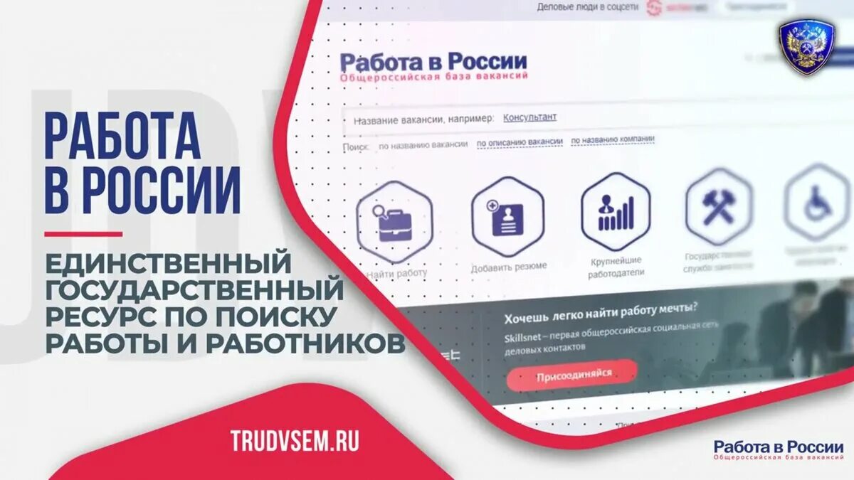 России https trudvsem ru. Роботы в России. Работа России. Работа восии. Портал работа в России.