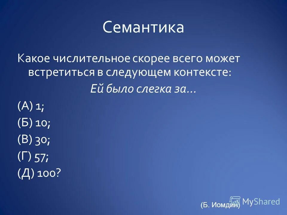 Склонение числительных 200-900 по падежам. Числительные от 50 до 80 и от 200 до 900. Склонение числительных от 50-80. Разряды количественных числительных. Склонение числительных 200 300.
