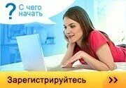 Начинающие регистрация