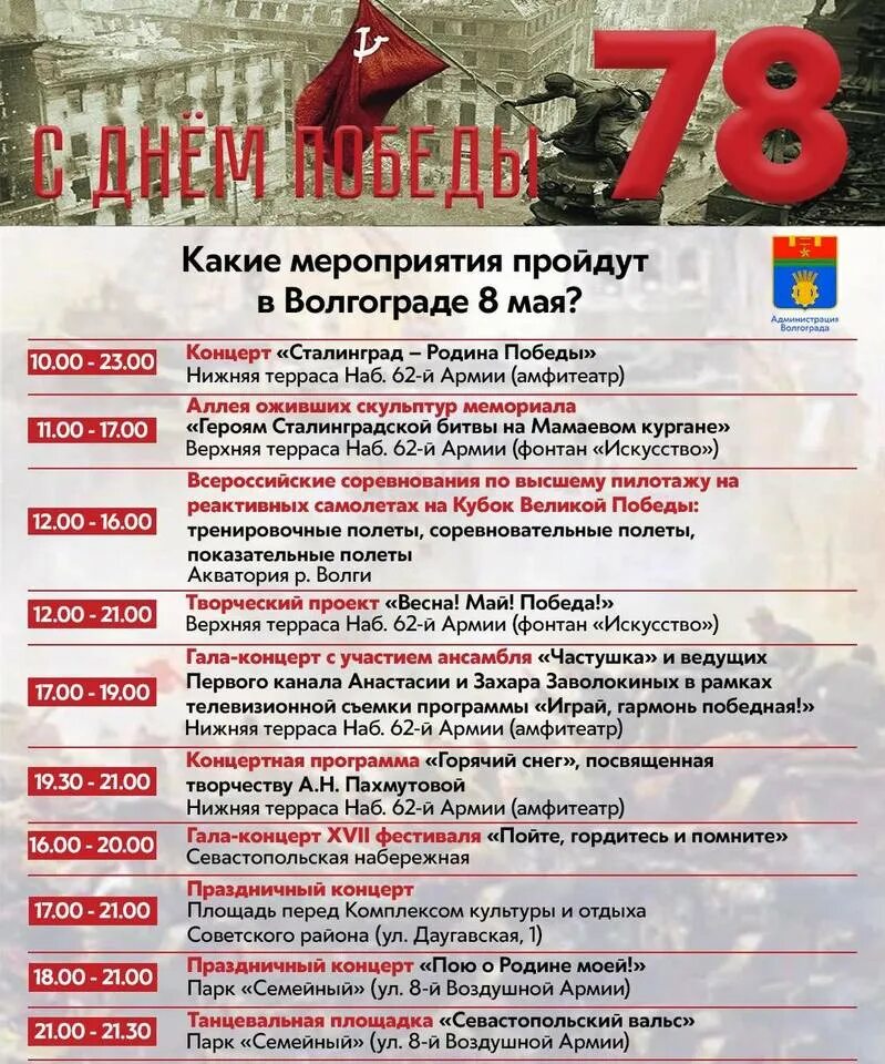 Мероприятия на майские в волгограде. Волгоградская область календарь событий. Мероприятия в волгограде. Мероприятия к 9 мая. Календарь мероприятий волгоград.