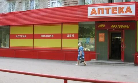Аптека низких цен сайт
