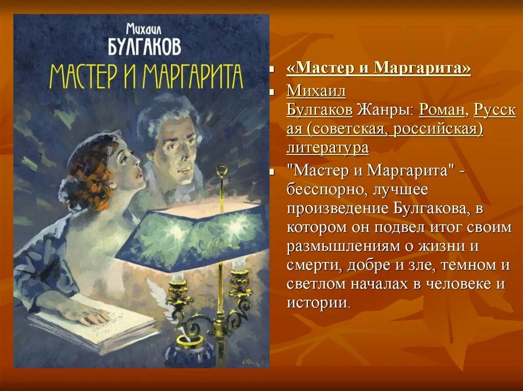 Анализ произведения мастер