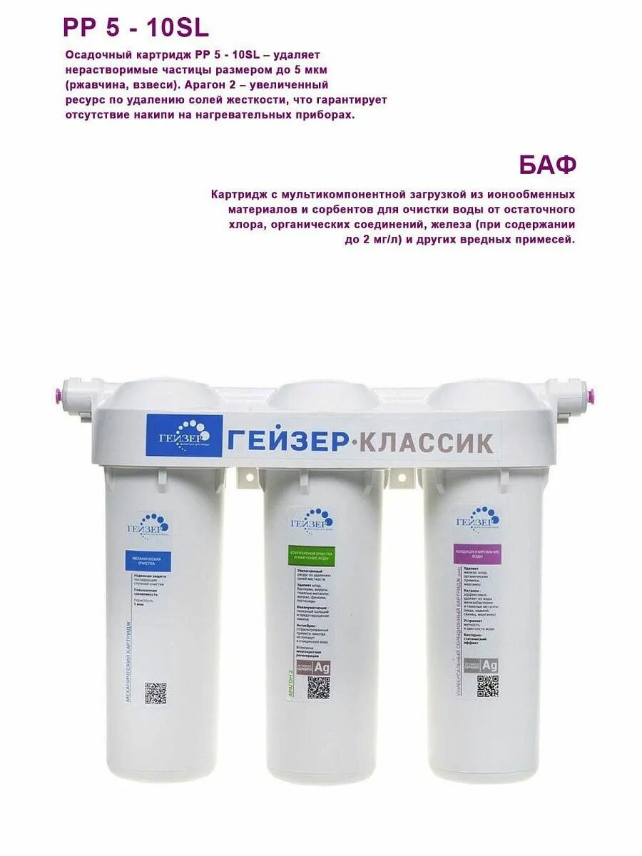 Фильтр Гейзер-Классик (комплексная очистка). Фильтр Geyser Water Filter. Гейзер трехступенчатый фильтр под мойку для жесткой воды Гейзер. Фильтр стационарный "Гейзер-3вк Люкс" для жёсткой воды. Фильтр аквафор купить леруа