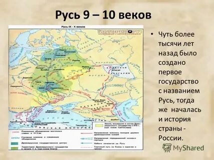 Русь в 10 веке