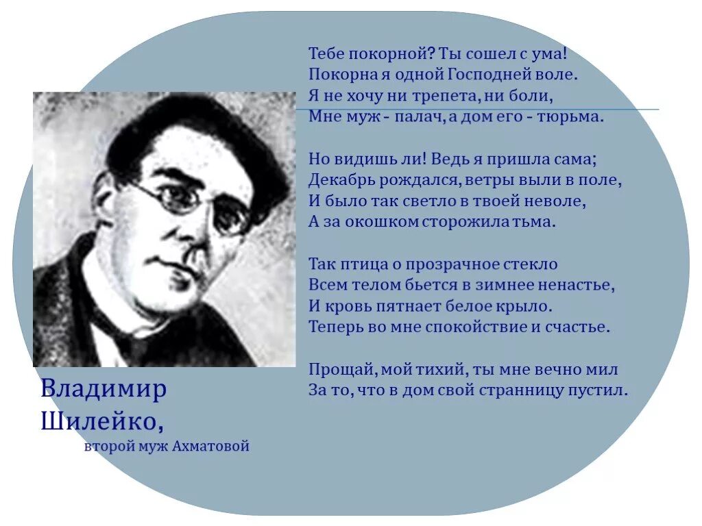 Тебе покорной ты сошел с ума стихотворение. Тебе покорной ты сошел. стихотворение ахматовой тебе покорной ты сошел с ума. тебе покорной.