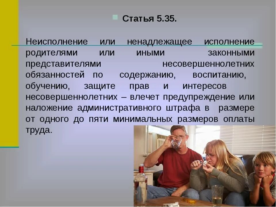 Находится на содержании родителей