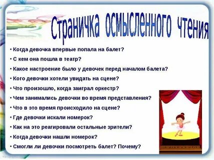 Барто в театре конспект урока