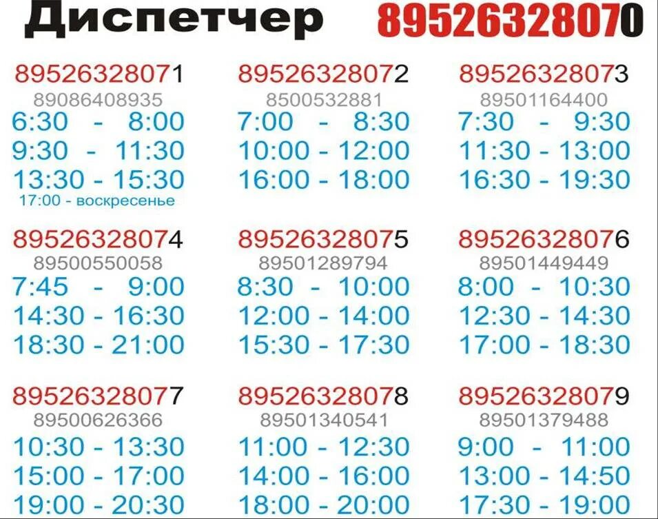 Номер диспетчера автобусов