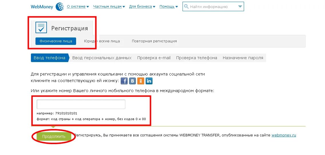 Вебмани. WEBMONEY регистрация. Вебмани кошелек регистрация. Учетная запись в WEBMONEY. Кошелек регистрация по номеру