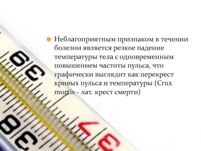 Поднимается температура к вечеру у женщины. Повышение температуры тела. резкое падение температуры тела. почему повышается температура тела. почему может подняться температура.