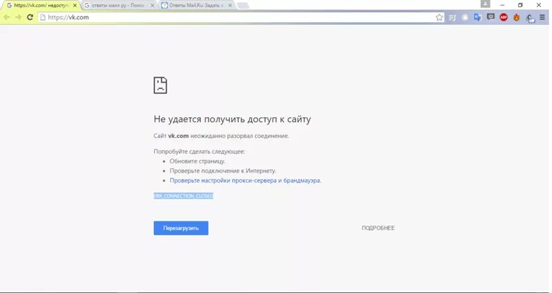 Не удается получить доступ к сайту. Ошибка не удается получить доступ к сайту. "Не удается получить доступ к сайту" (err_connection_reset) на планшете скрин. Гугл разорвал соединение. Почему соединение разорвано