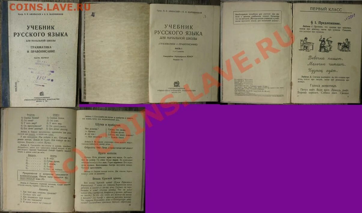 Учебник по русскому языку глазков. Учебник русского языка 2002 года. Пособие по русскому языку 1954. Учебник по русскому языку 2003 год. Фото учебника русского языка.