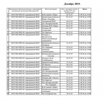 Расписание 24 автобус наро