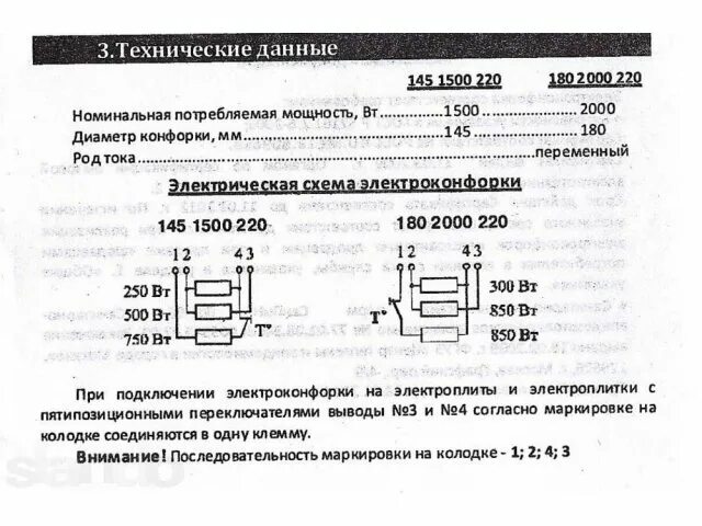 ЭКЧ-180-1.5/220 схема подключения. Конфорка ЭКЧ 180 схема подключения. Конфорка ЭКЧ 180-1.5 схема подключения. Схема подключения конфорки с 4 контактами 2 КВТ К переключателю. Электрическая схема электрической конфорки