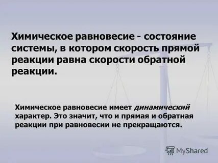 Химическое равновесие 9 класс химия видеоурок
