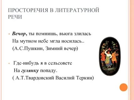 Значение слова вечор