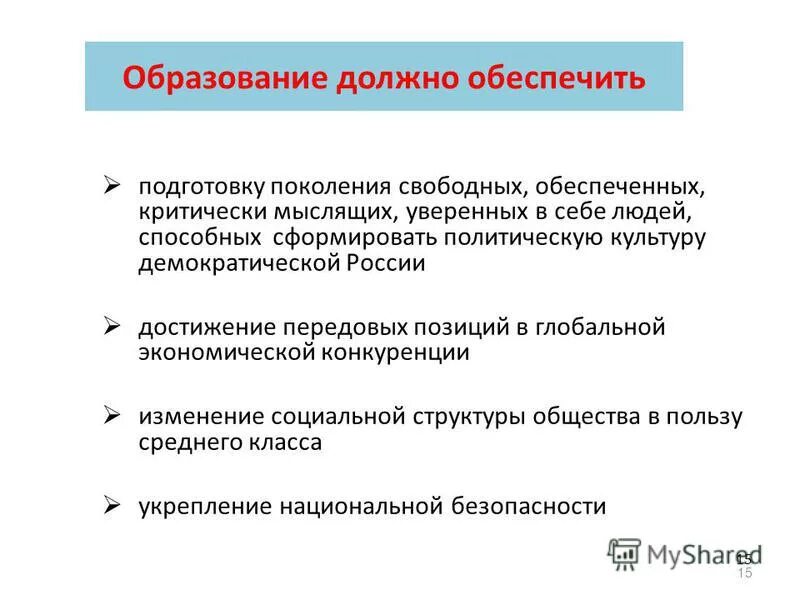 Уровень достижения. Успехи российского образования. Изменения в образовании сфере образования. Уровень успеха. Успехи российского образования.