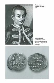 Лжедмитрий первый дата