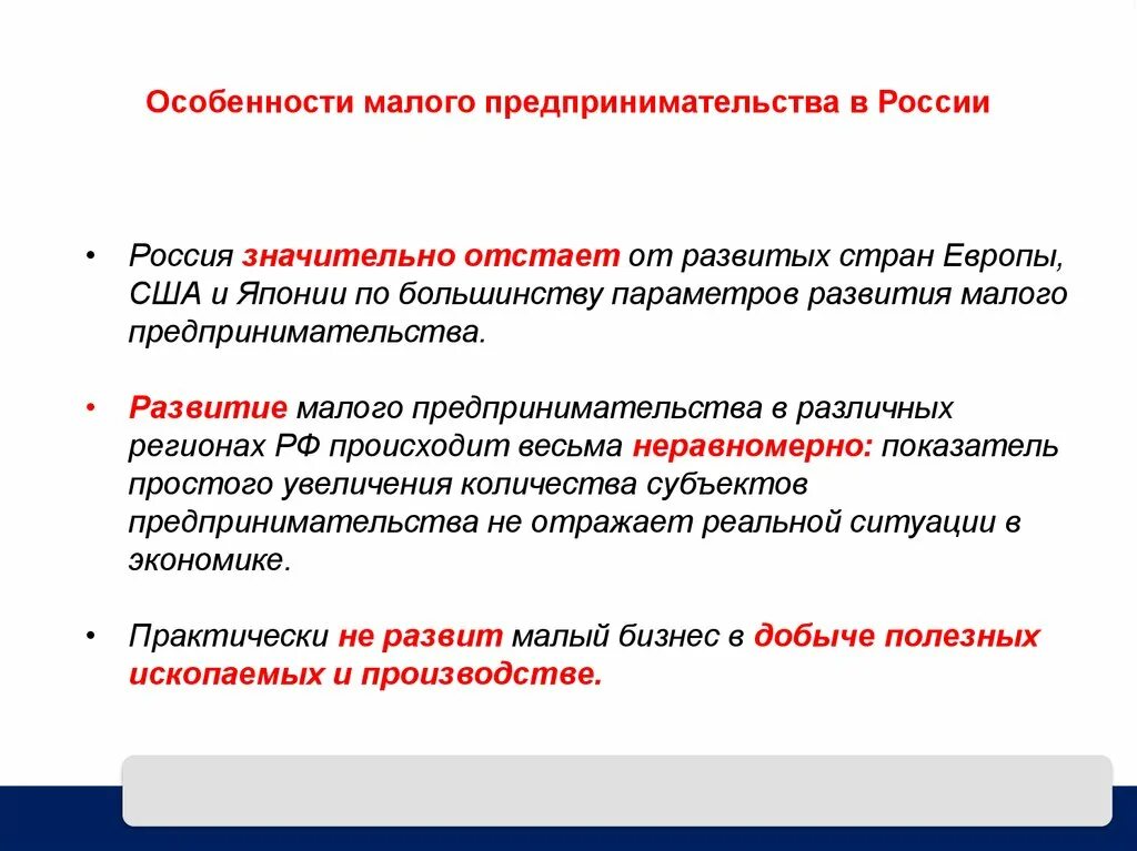 Развитие бизнеса в современной россии. Особенности малого предпринимательства. Характеристика малого бизнеса. Особенности малого предприятия. Особенности малого бизнеса в России.