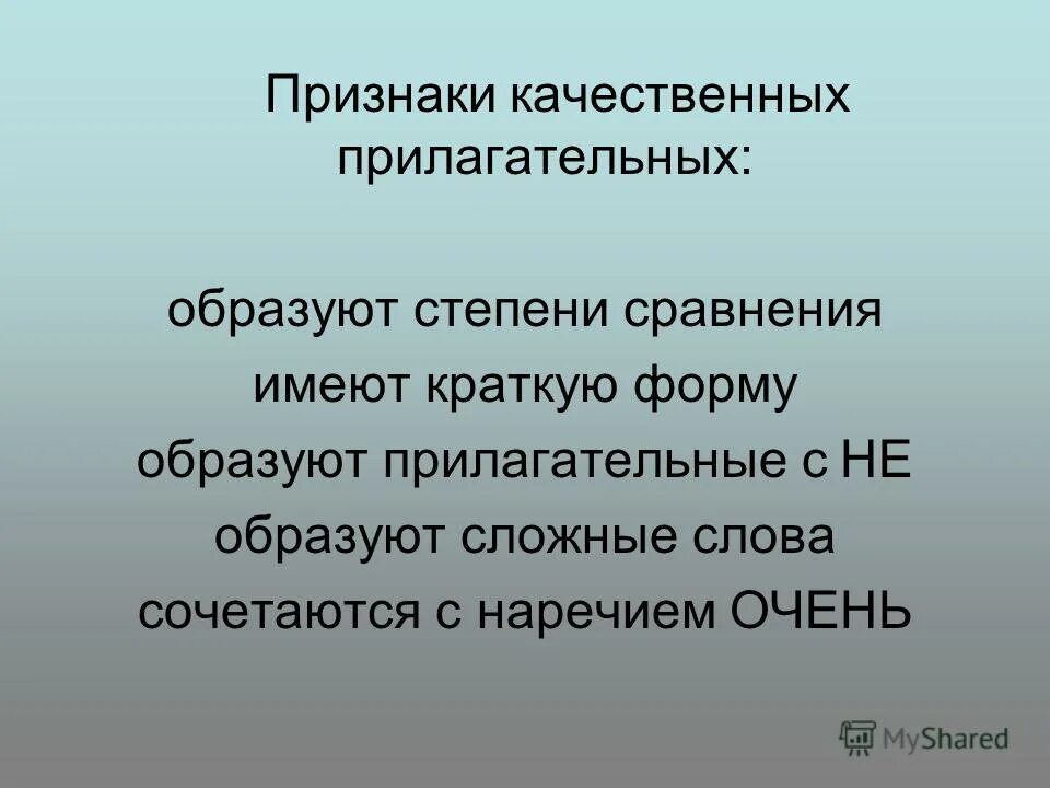 качественные прилагательные обозначают признак который может. как определить какая степень сравнения. качественные прилагательные образуются степени. качественные прилагательные образуются степени.