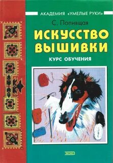 Книга читайте вышивку