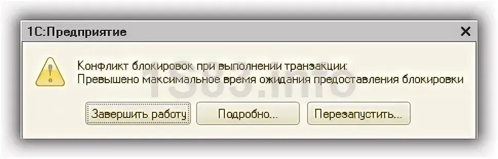 Ошибка выполнения транзакции. Конфликт блокировок при выполнении транзакции. ошибка 1с. конфликт блокировок при выполнении транзакции 1с. 1с транзакция при проведении.