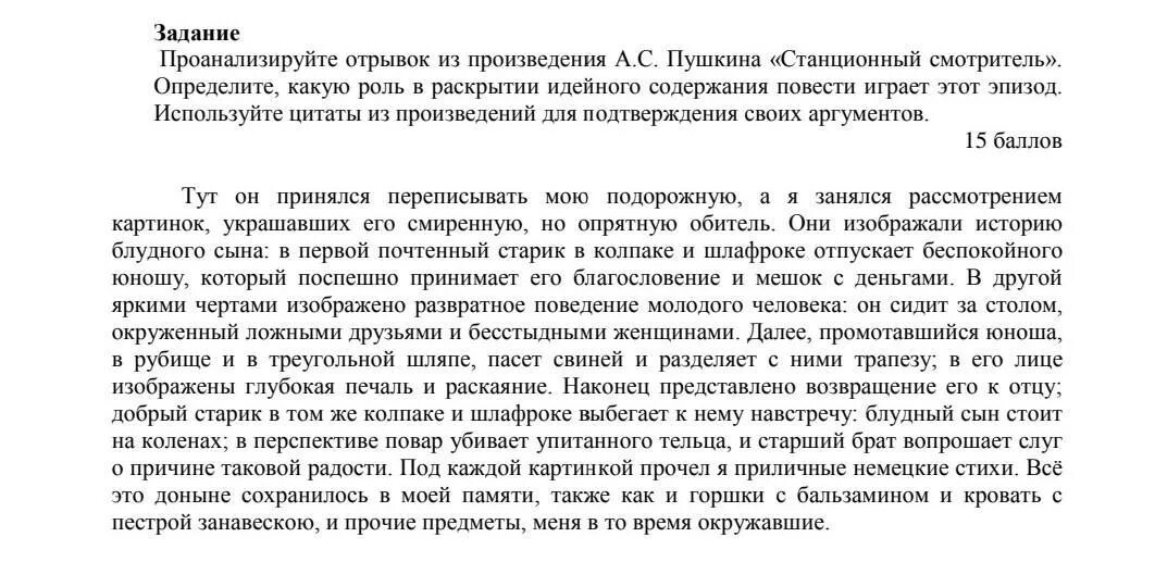 Проанализируйте отрывок из произведения. Анализ отрывка из Станционный смотритель. Отрывок из повести а с Пушкина Станционный смотритель. Описание смиренной но опрятной обители.