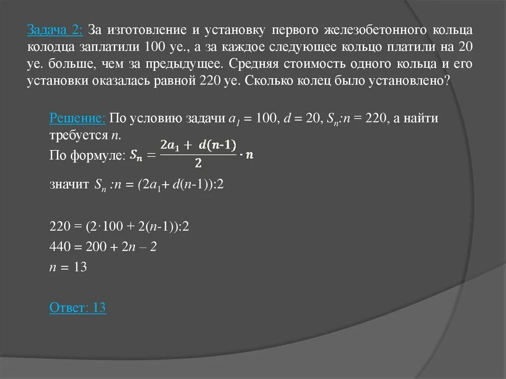 Поставь 1 100. Задачи было изготовлено. За изготовление и установку Нижнего железобетонного кольца. Задача на прогрессию колодец. Сколько стоит задача металла.