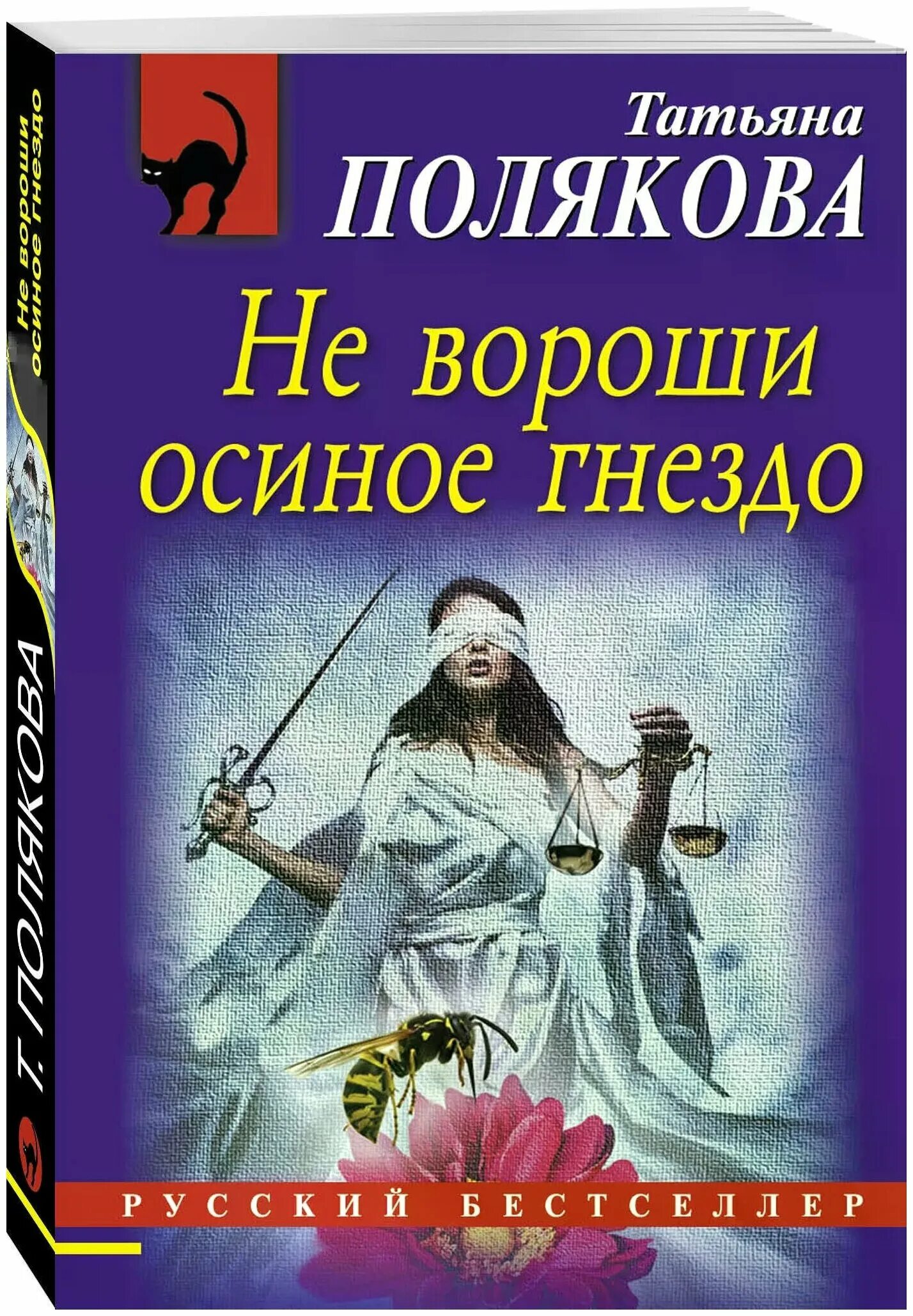 слушать аудиокниги поляковой полностью