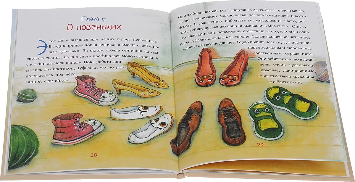 Читаем ботинок. Обувь сказка для детей. Книги про обувь для детей. Книжка для обувь. Ботинки сказка.