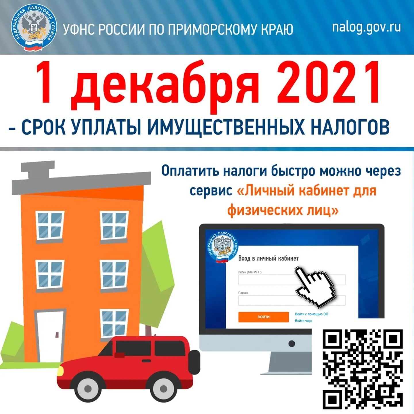 Вычеты в декабре 2023 года. Декабря срок уплаты имущественных налогов. Уплата налогов до 1 декабря. 1 Декабря срок уплаты имущественных налогов. 1 Декабря 2021 срок уплаты налогов.