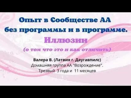 Без аа