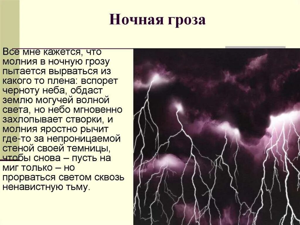 Снился гром без молнии. Природные явления. гроза молния гром. гроза опасное явление. причина молнии и грома.