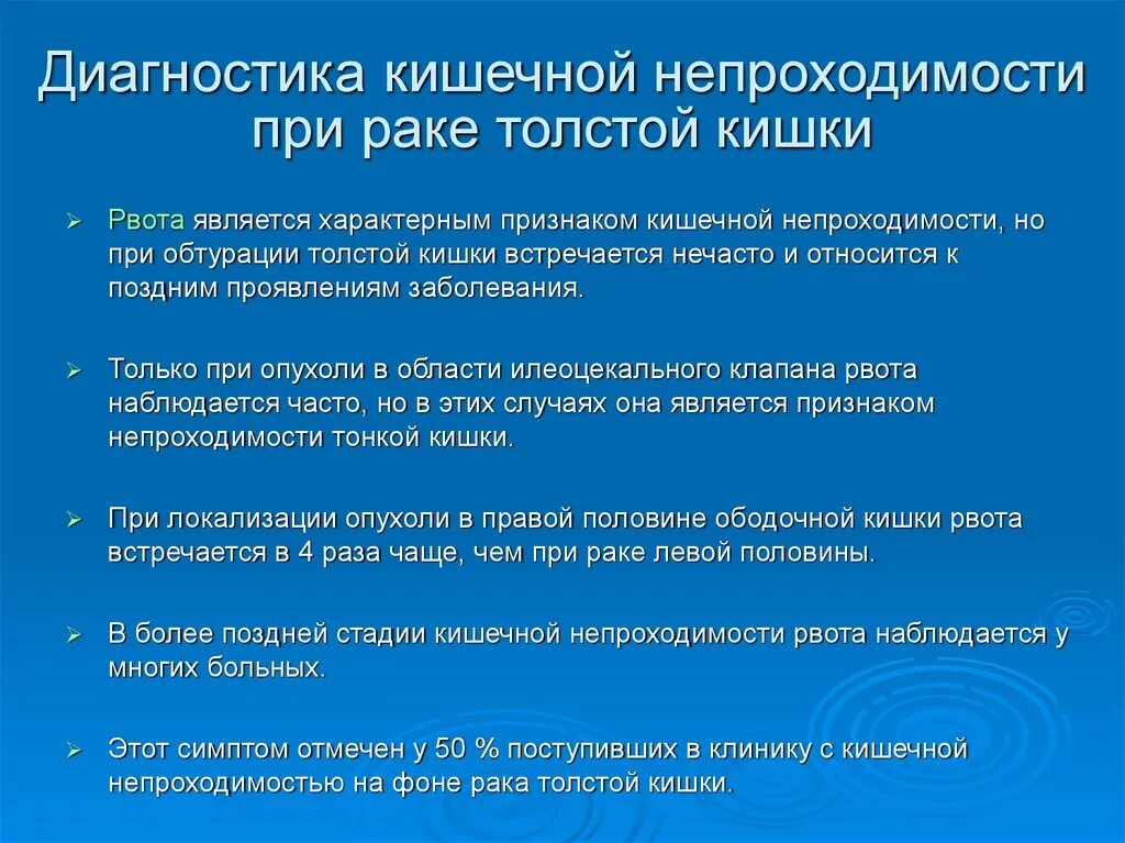 Слабительное при непроходимости. Симптомы характерные для острой кишечной непроходимости. Симптомы кишечной не проходимсти. Специфические симптомы острой кишечной непроходимости. Кишечная непроходимость симптомы.