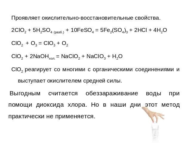 Только восстановительные свойства проявляет. Восстановительные свойства хлора. Восстановительные свойства Fe 2. Fe+h2so4 разб окислительно восстановительная. Проявляет только восстановительные свойства o2