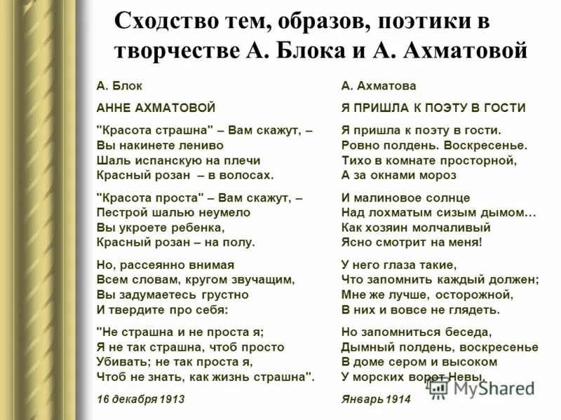 ахматова стихи о маме. анна ахматова стихотворение блоку. ахматова стихотворение блоку. поэты современники. александр блок и анна ахматова.