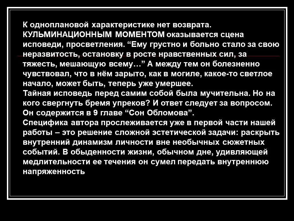 Обломов 9 глава. Сложность характера обломова. Полнота и сложность характера обломова кратко конспект. Полнота и сложность характера обломова. Обломов коренной народный наш тип обломщица краткое.